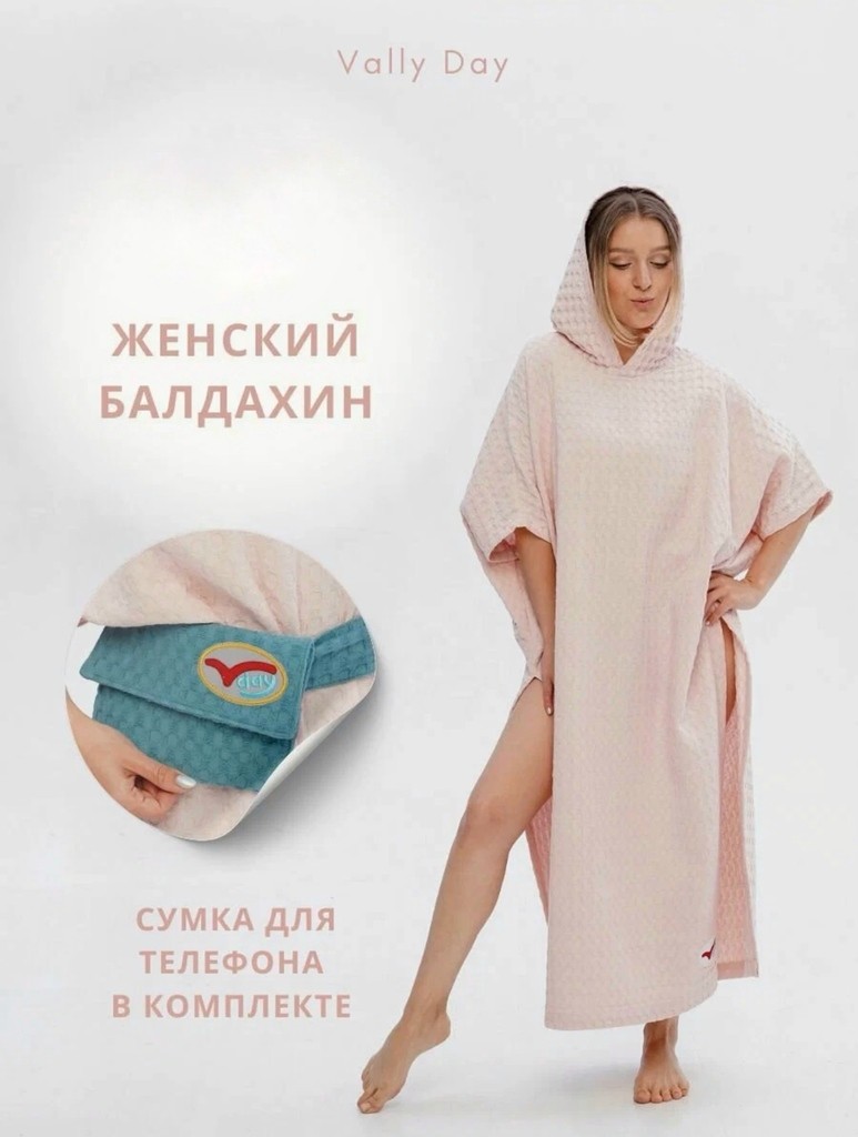 Женский балдахин с сумкой
