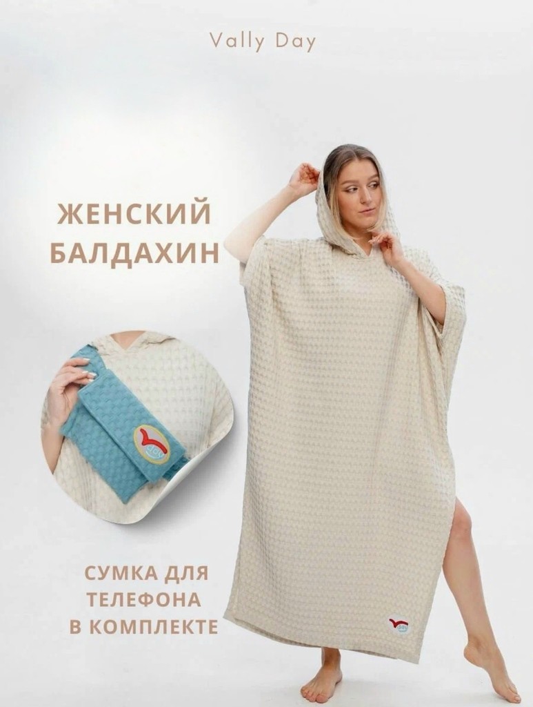 Женский балдахин бежевый с сумкой синей