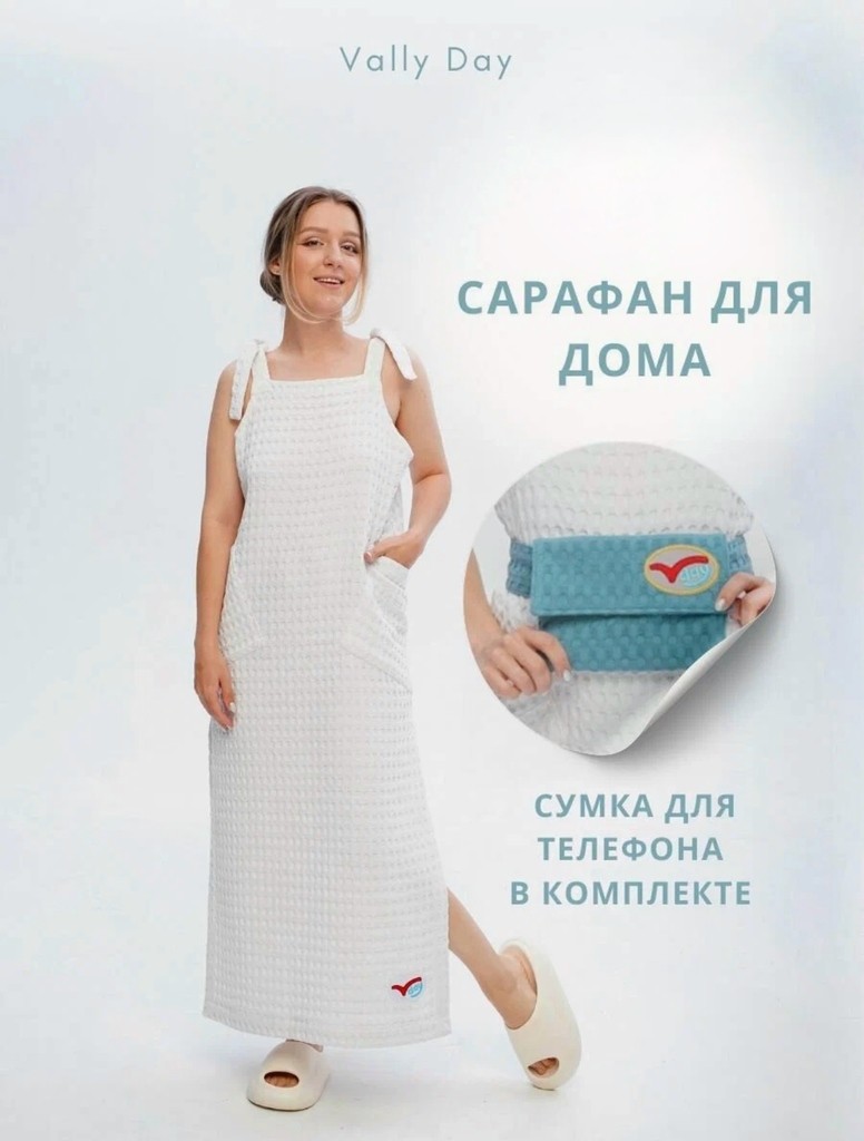 Сарафан вафельный белый с сумкой синей или желтой