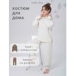 Костюм домашний худи и брюки на резинке