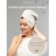 Капюшон-чалма для сушки волос (молочный)