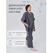 Костюм оверсайз из вафельного полотна тёмно-серый