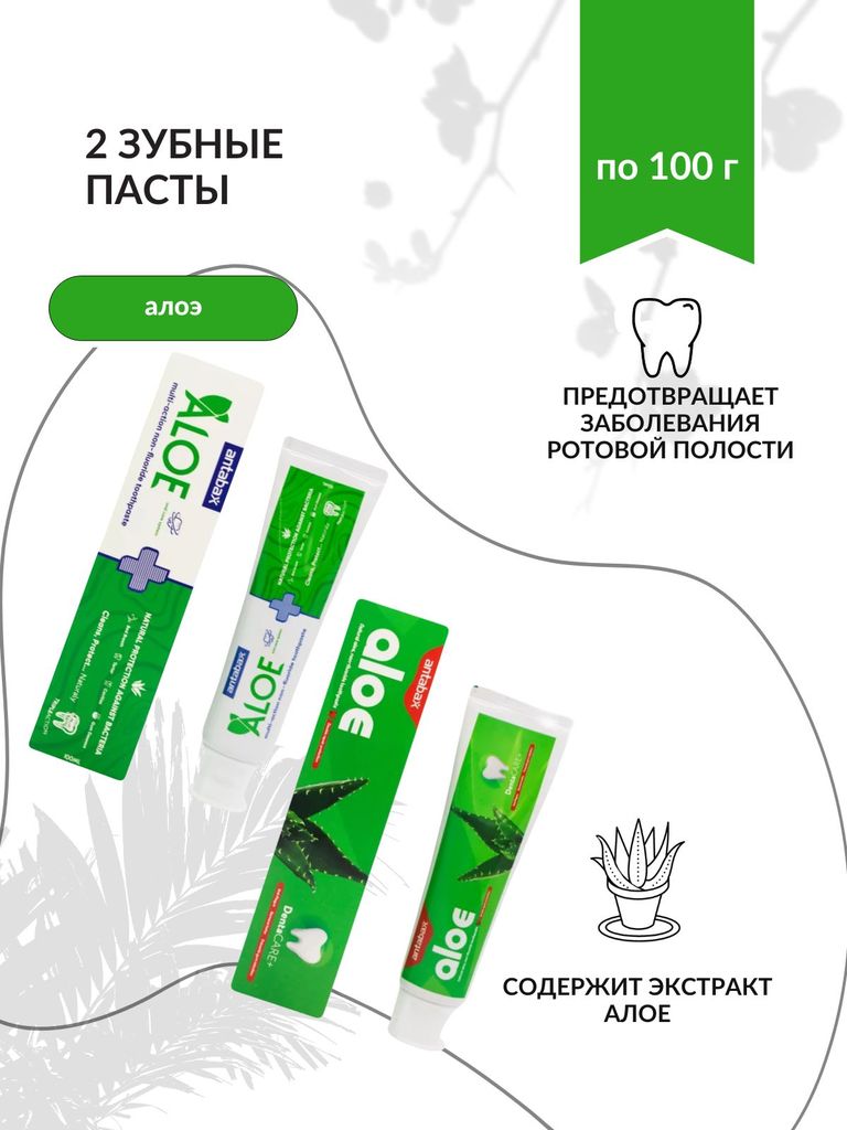 Зубная паста Antabax "Aloe" 100 мл