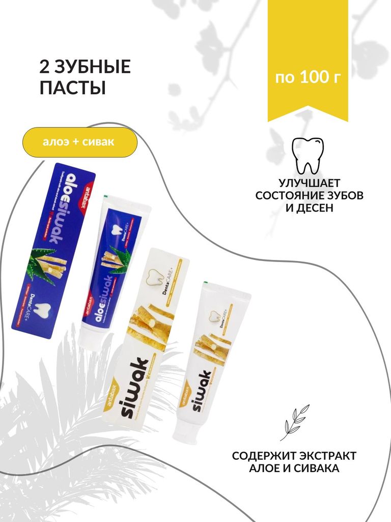 Зубная паста Antabax Aloe+Siwak 100 мл