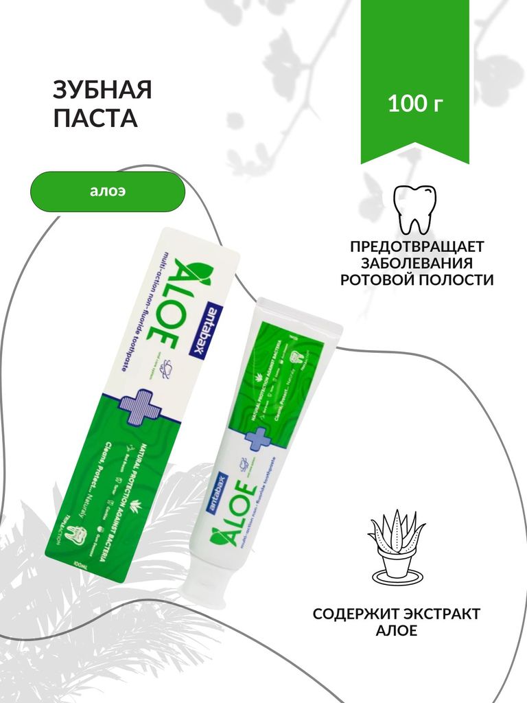 Зубная паста Antabax "Aloe Expert" 100 мл