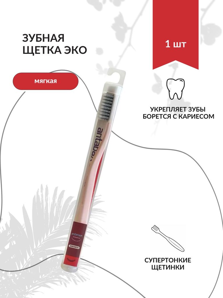 Зубная щетка Antabax "ЭКО" красная