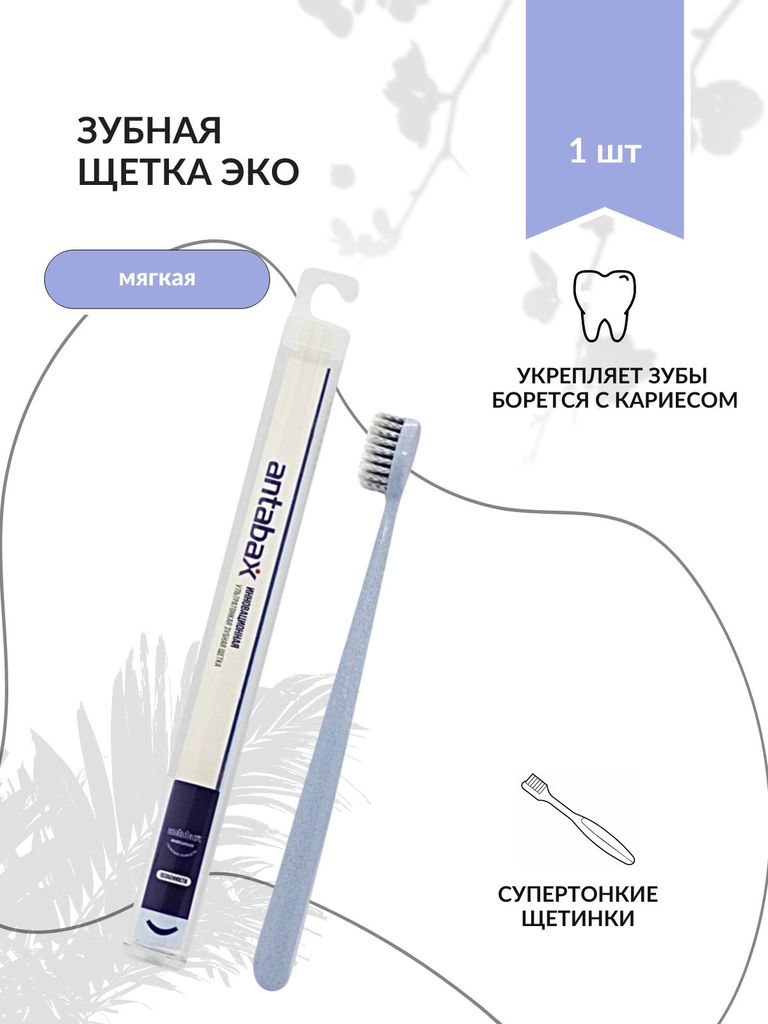 Зубная щетка Antabax "ЭКО" синяя