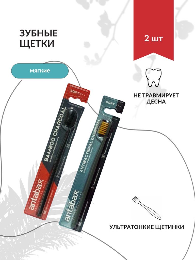 Зубная щетка Antabax "Bamboo"