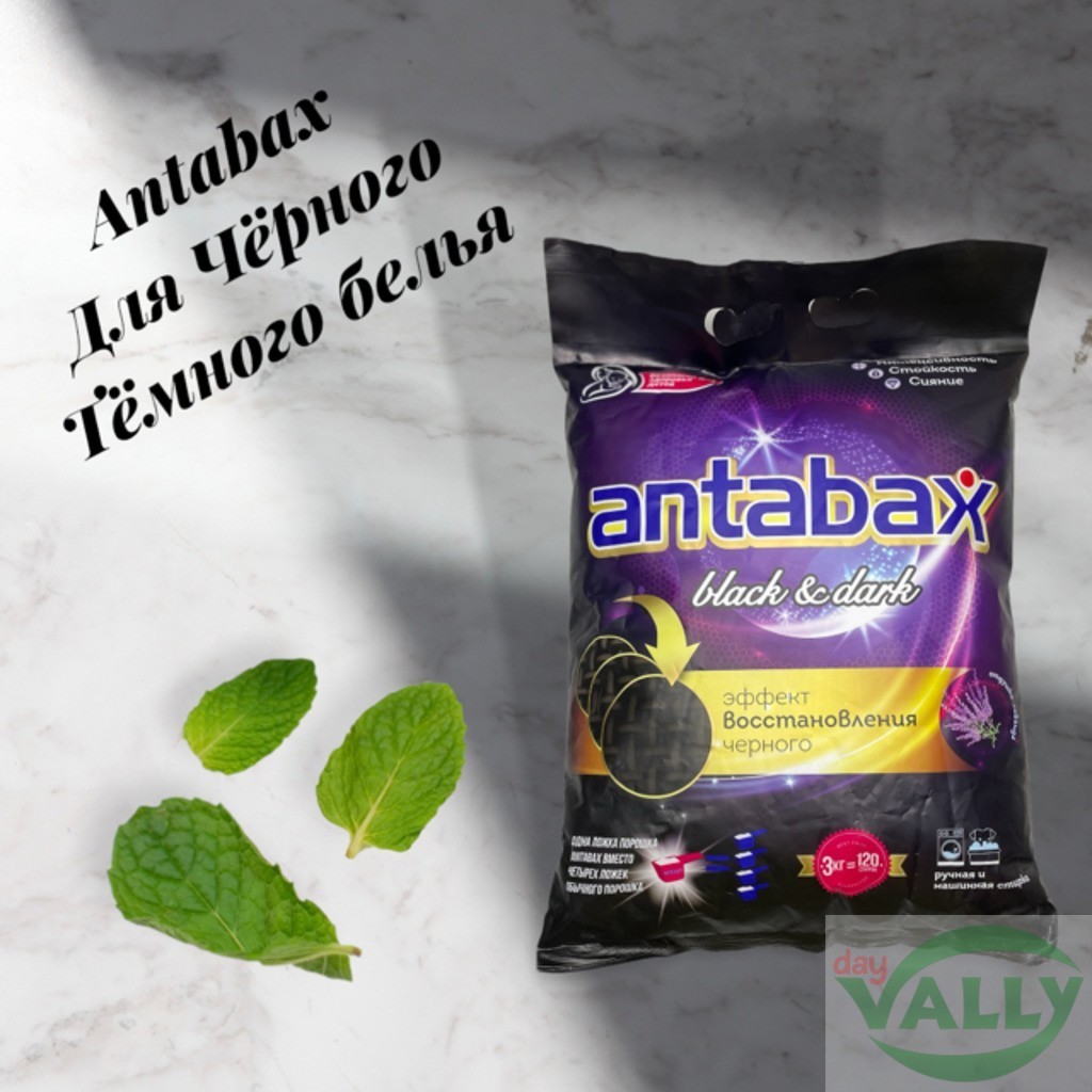 Суперочищающий стиральный порошок для черного Antabax 3кг