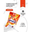 Универсальный парфюмированный стиральный порошок Antabax Premium 5кг
