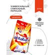 Универсальный парфюмированный стиральный порошок Antabax Premium 2.4кг