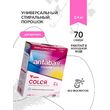 Cтиральный порошок для цветных вещей Antabax Color 2,4кг